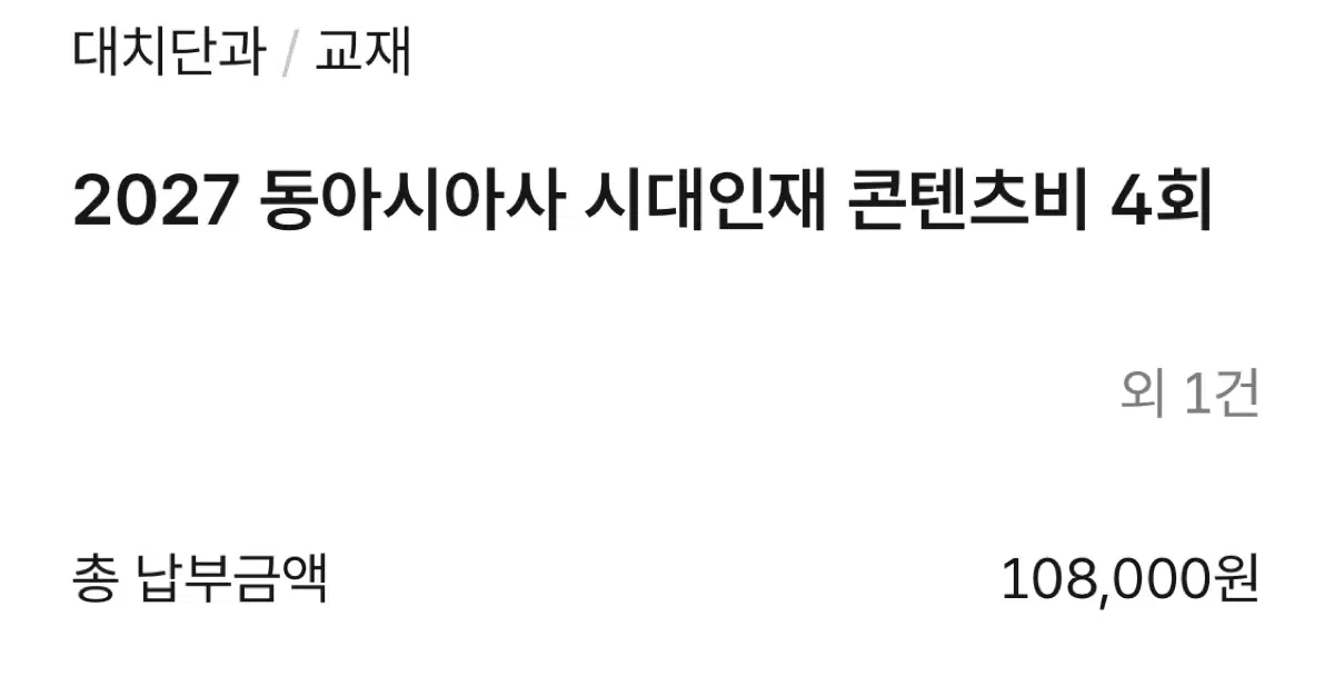 시대인재 엣지 동아시아사2027 1,2권