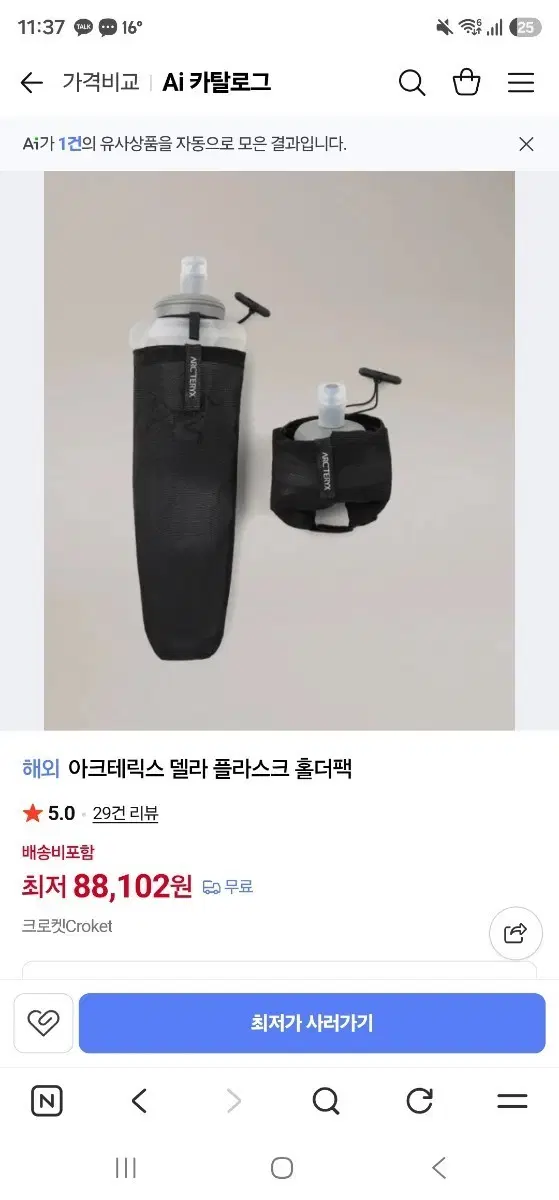 아크테릭스 하이드라 러닝물병