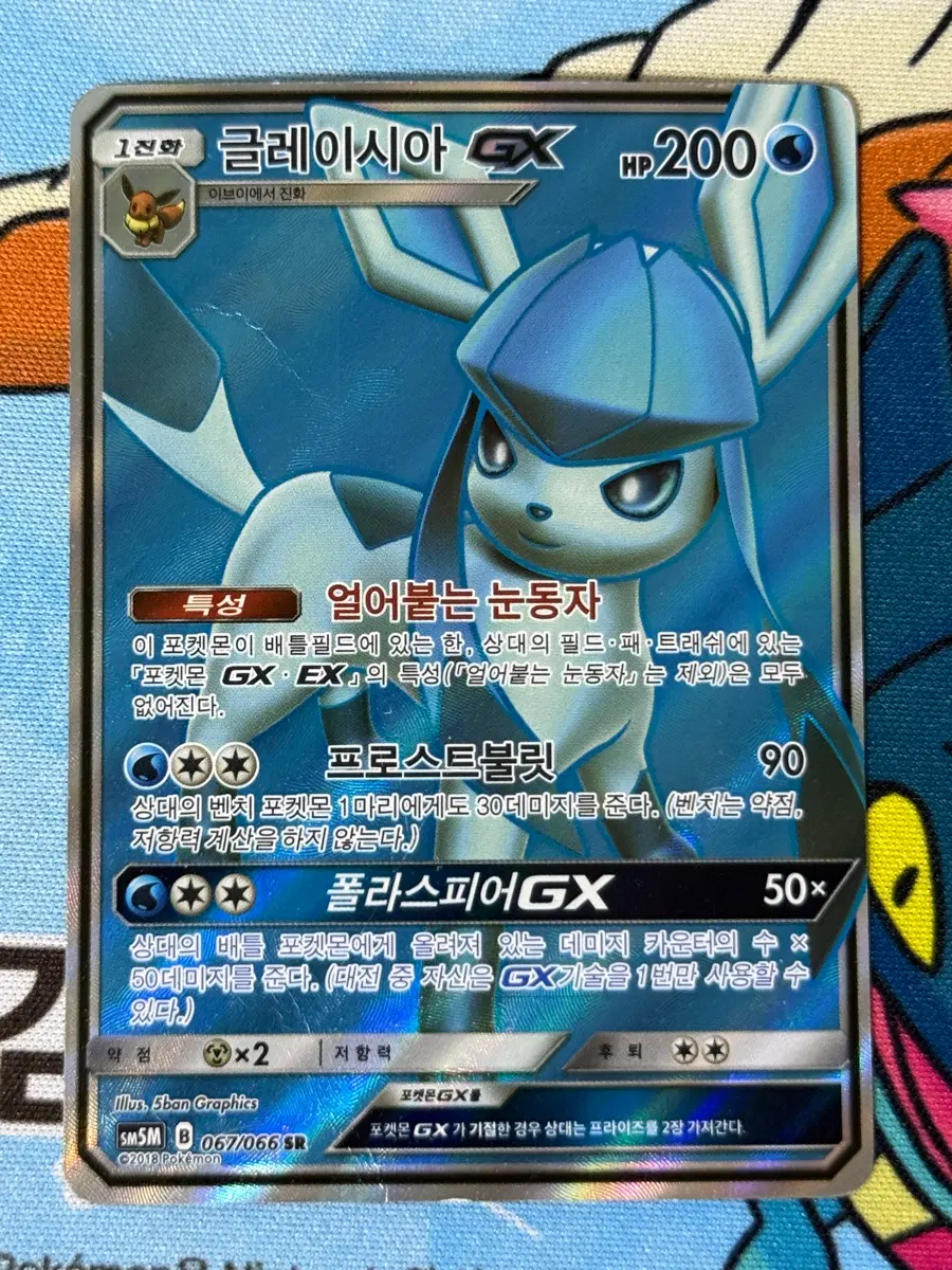글레이시아 GX 포켓몬 카드 SR