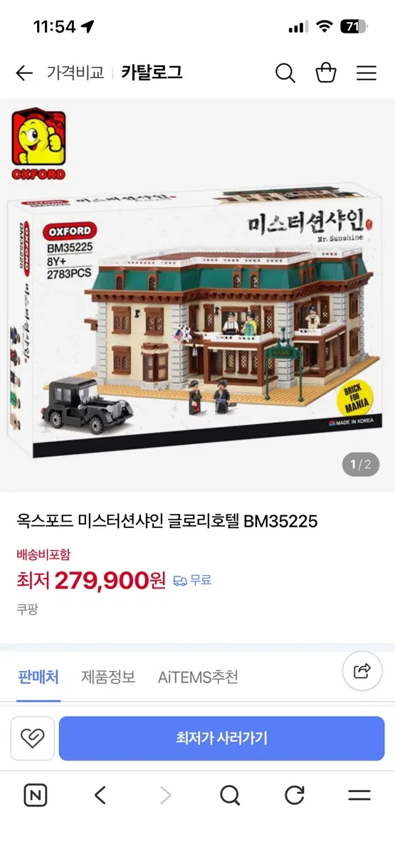 옥스포드 미스터션샤인 글로리호텔 레고