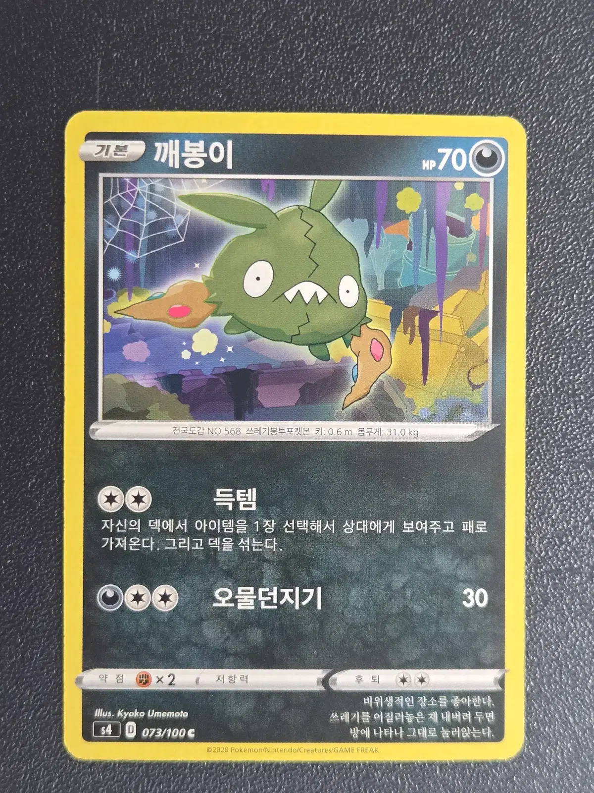 포켓몬카드 깨봉이 S4 073/100 C 앨범용_1
