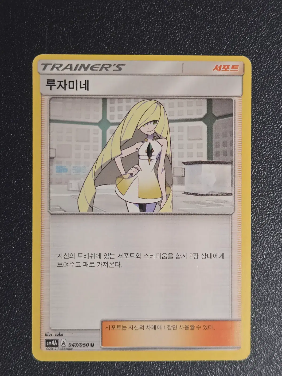 포켓몬카드 루자미네 SM4A 047/050 U 앨범용_1