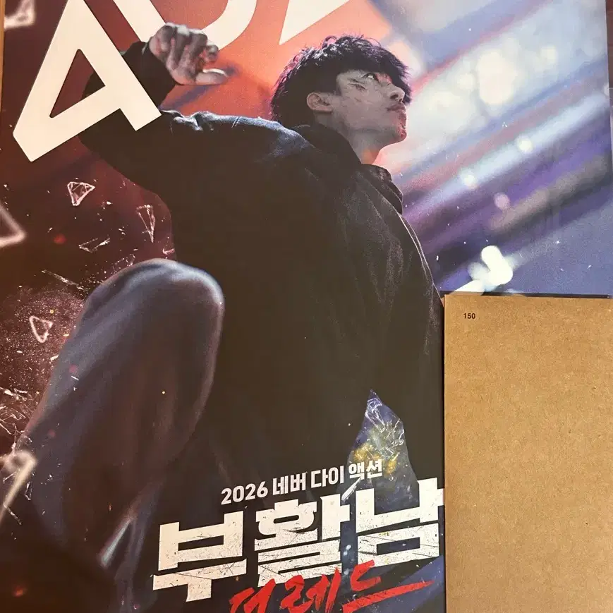 영화 부활남 CGV 4DX 포스터 + TTT 일괄