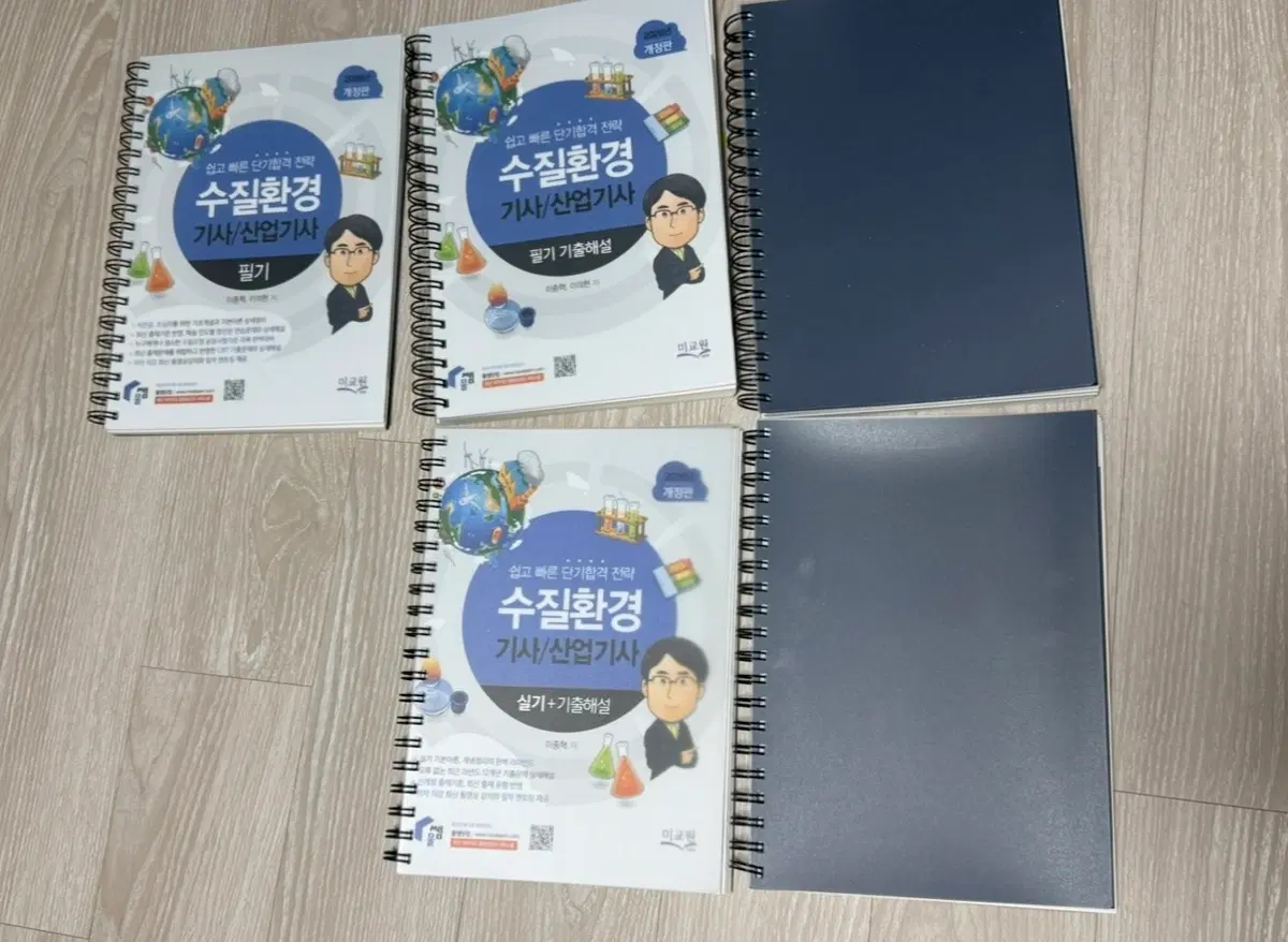(새책 / 분철) 수질환경기사 책 필기 판매