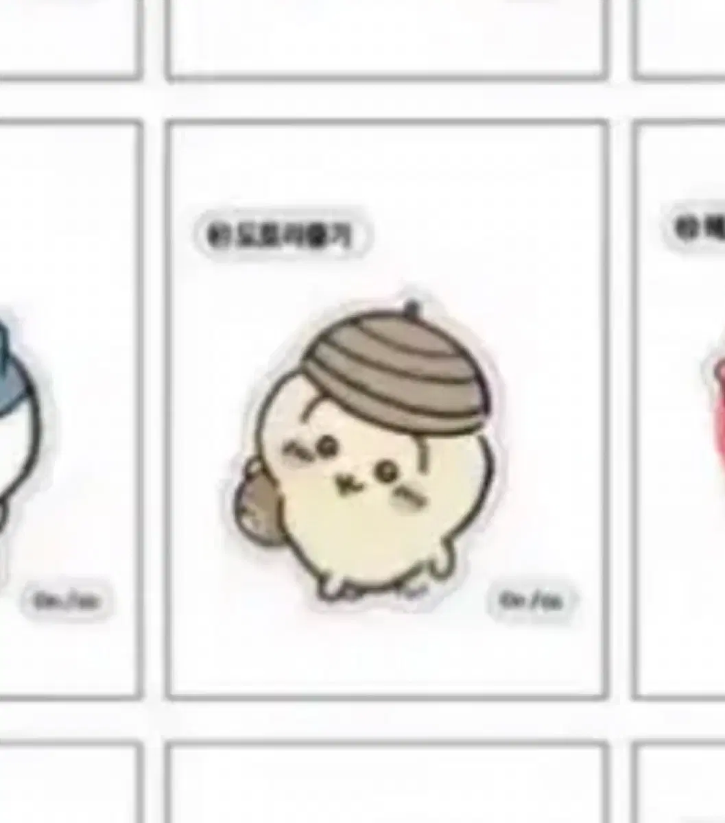 우사기 띠부실 삽니다