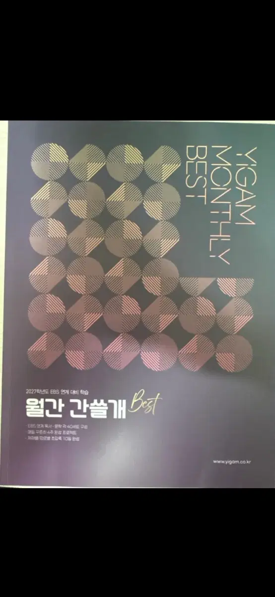 월간간쓸개best 삽니다 이감 월간 간쓸개 best