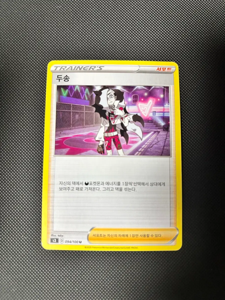 고전 포켓몬카드 두송 일반카드 도감용 덱소스 s3 094/100