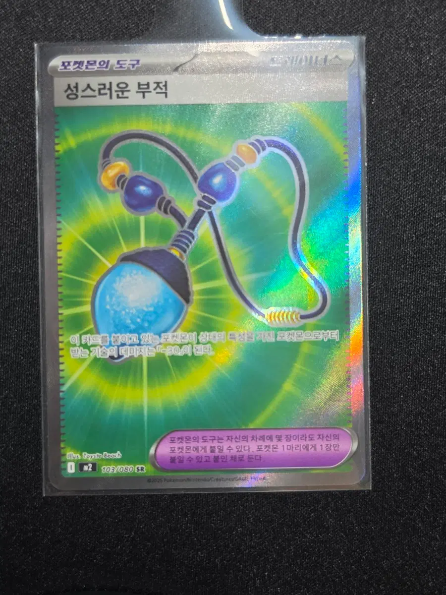 포켓몬카드 성스러운 부적 sr