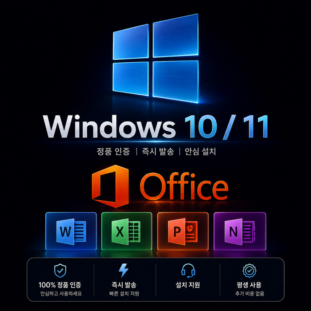 [빠른발송] 윈도우11 / 윈도우10 프로 홈 정품키 오피스2021