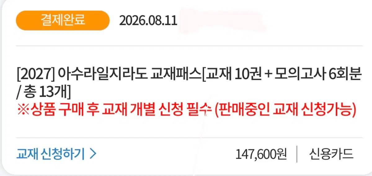김승리 아수라일지라도 교재패스