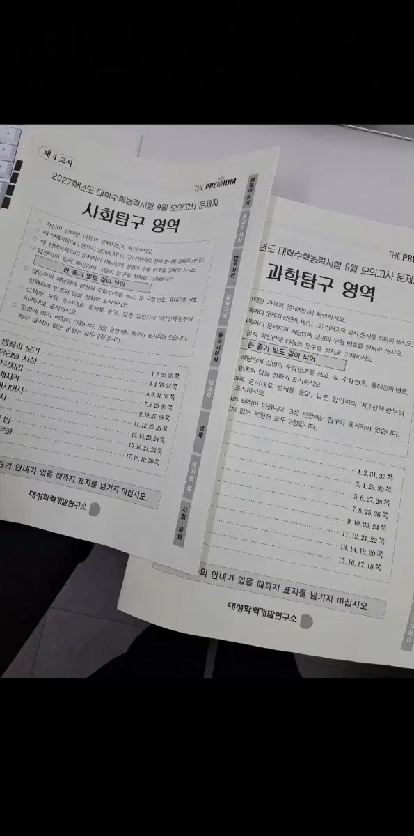 더프 9월 사탐 일괄