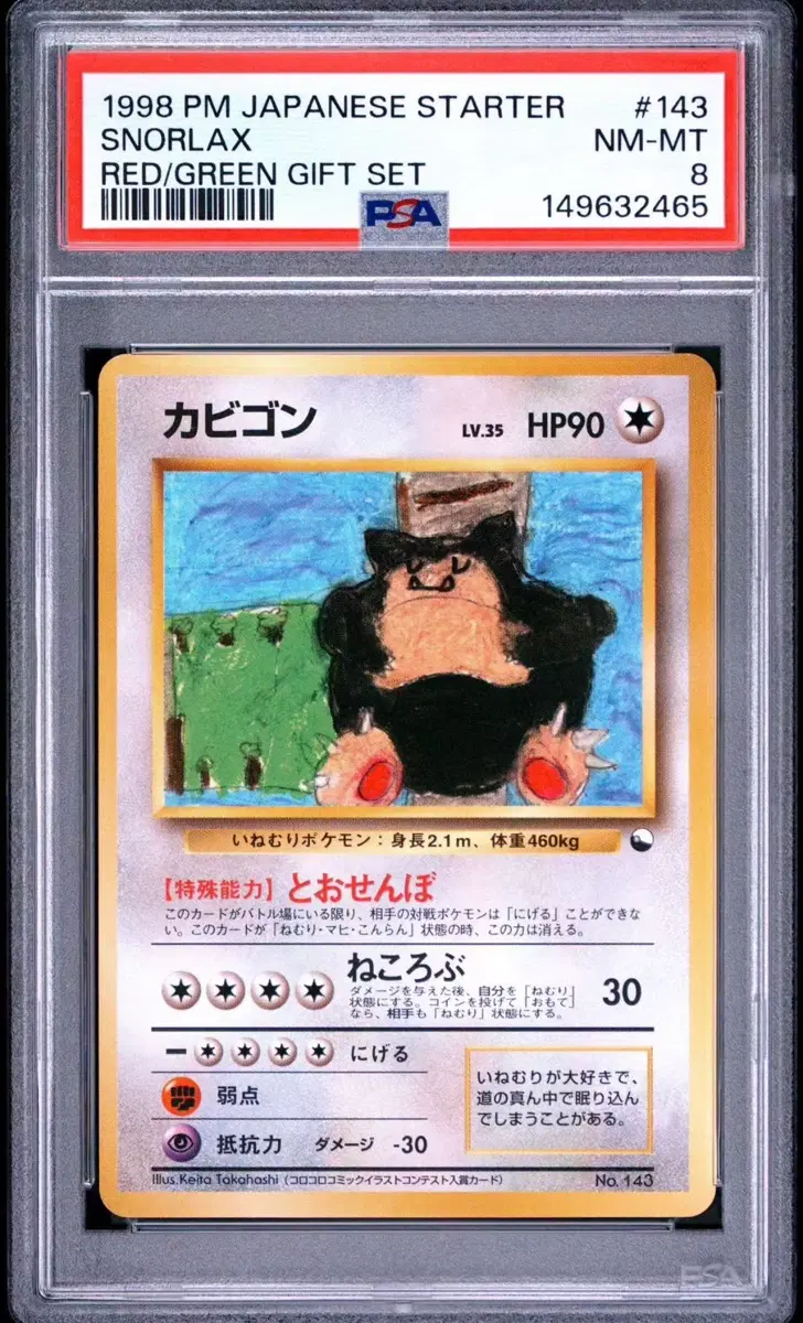 1998년 일본판 무인마크 크레용 잠만보 PSA 8