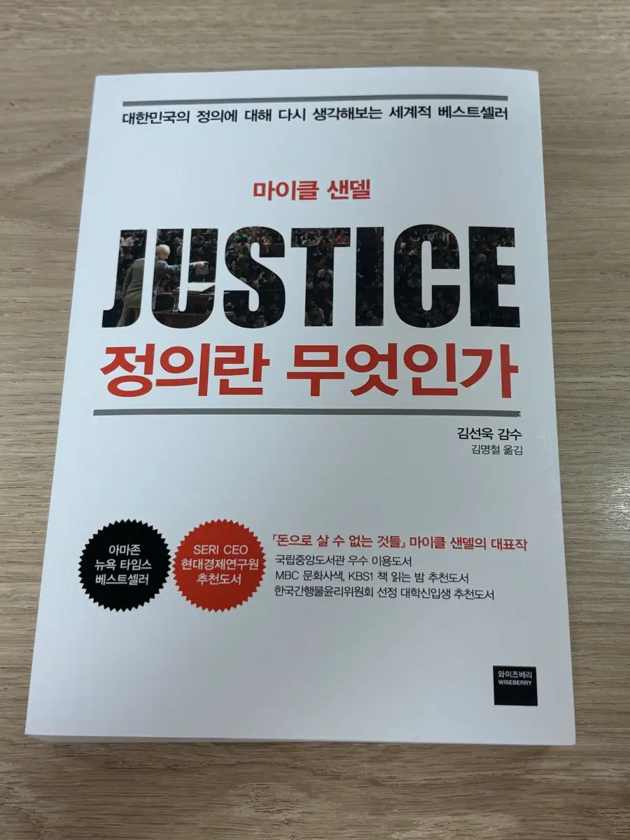 마이클 샌델 정의란 무엇인가