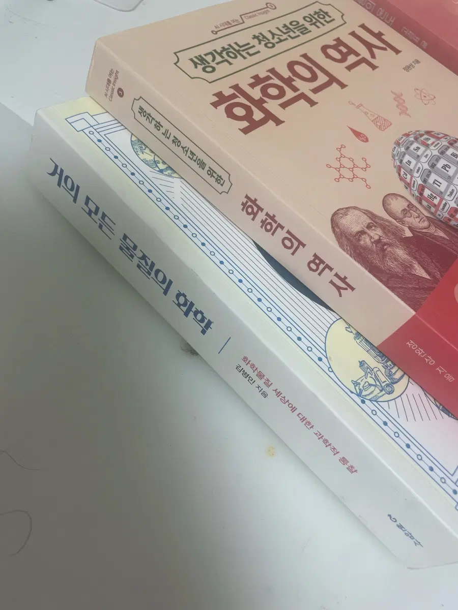 생각하는 청소년을 위한 화학의 역사 / 거의 모든 물질의 화학