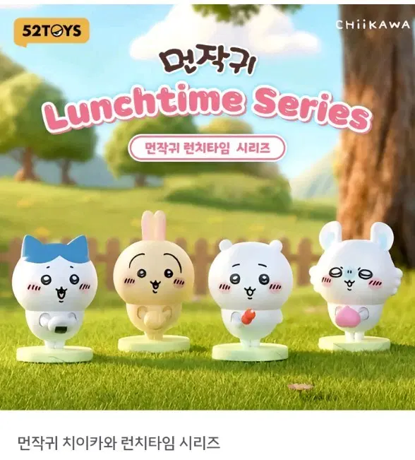 먼작귀 치이카와 런치타임 시리즈 피규어 풀셋