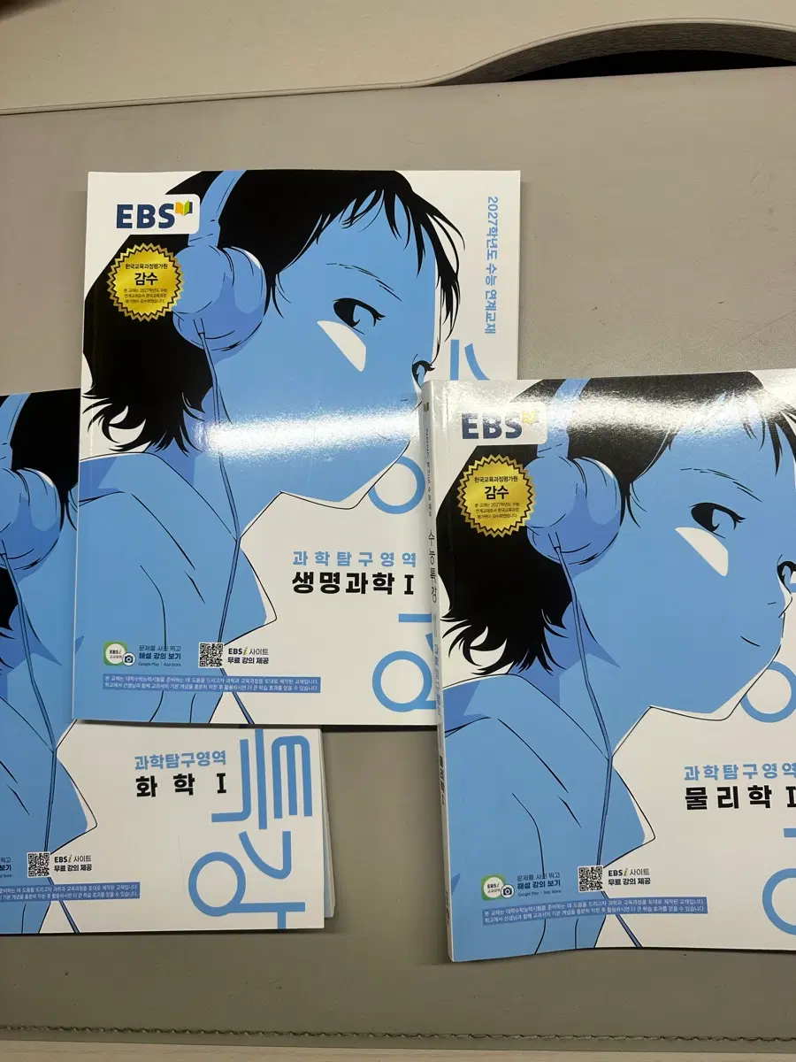 2027 수능특강 물 화 생 1 (새상품)