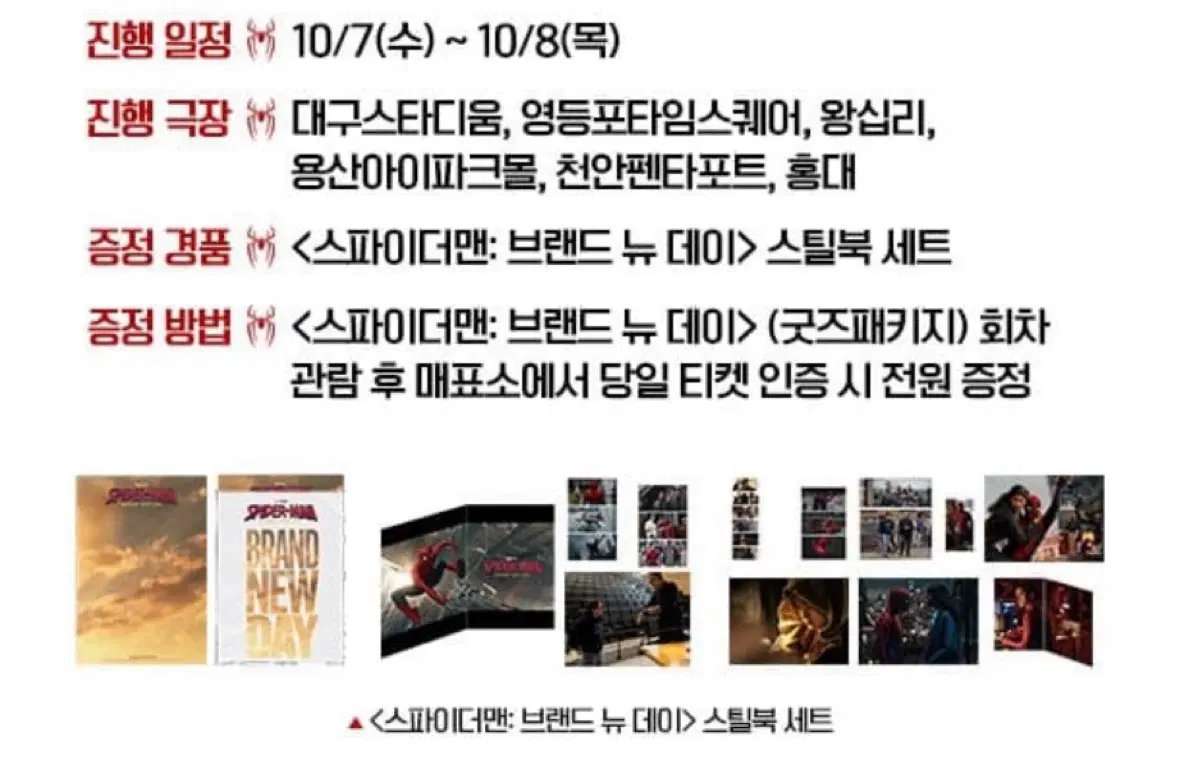 스파이더맨 브랜드 뉴 데이 스틸북 세트