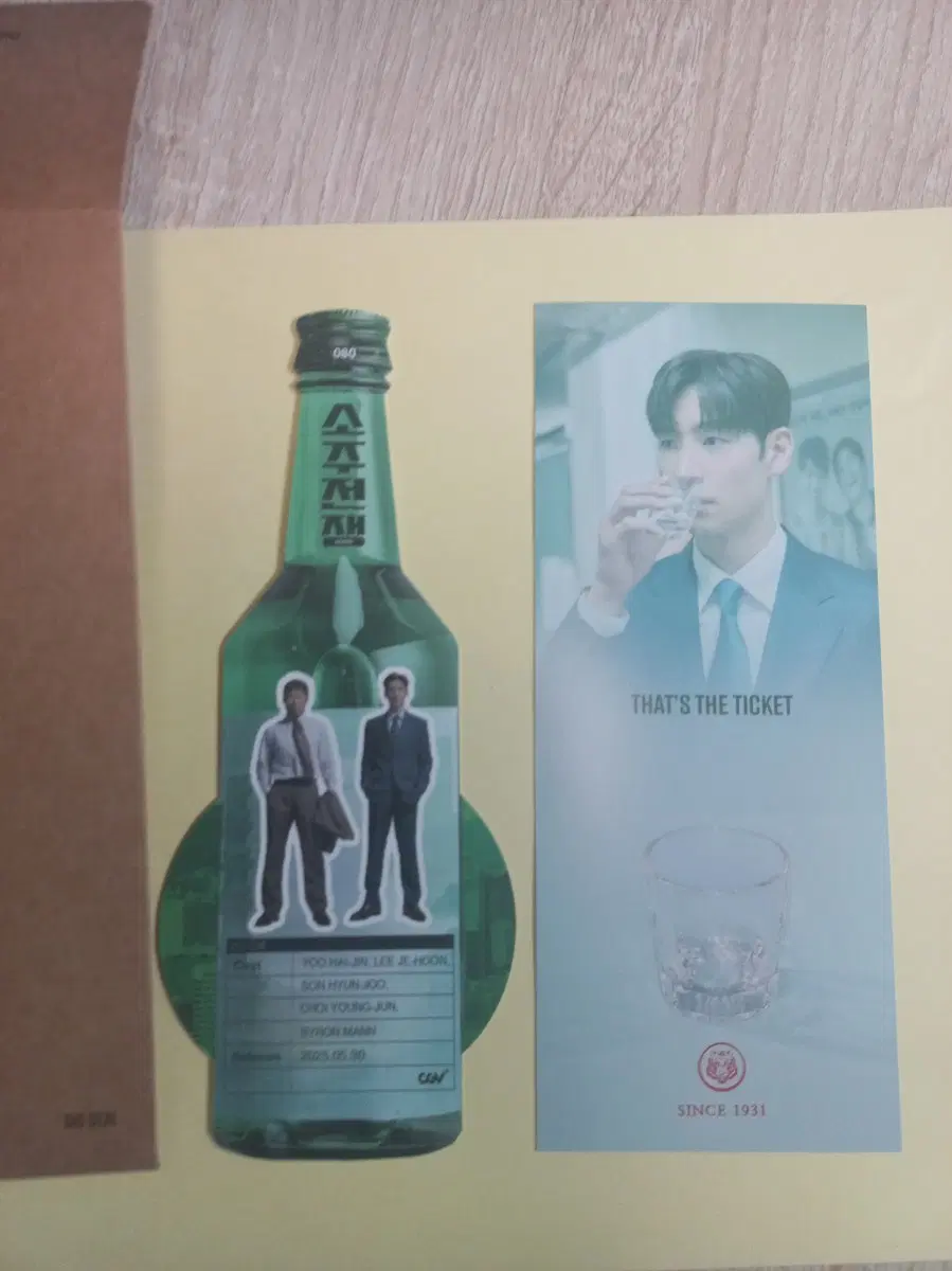 소주전쟁 TTT