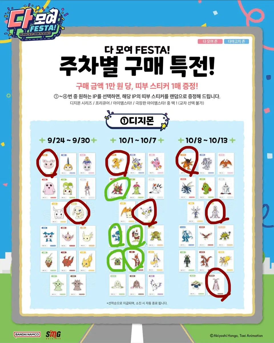디지몬 페스타 띠부씰 교환