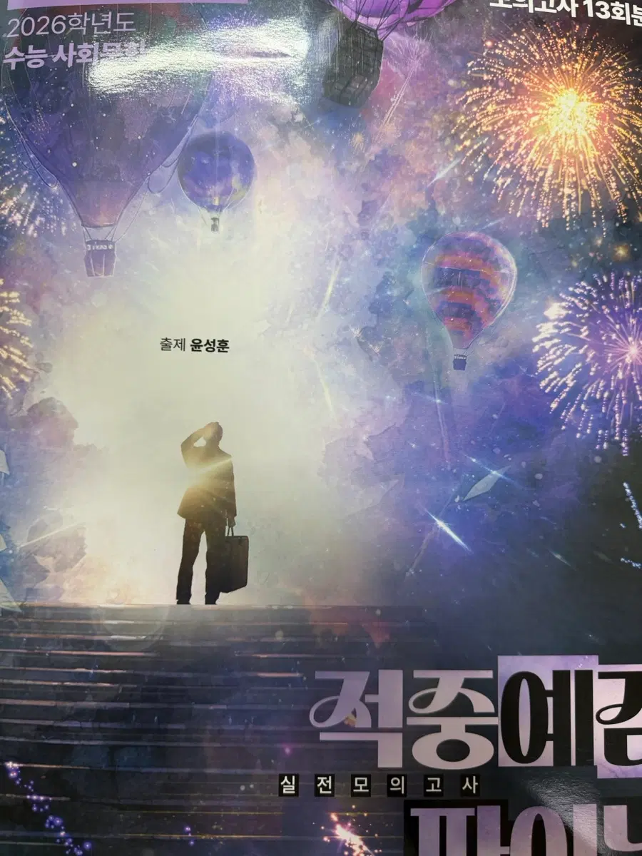 2026 적중예감 파이널 3~13회 11회분+시즌프리 04~06 3회분