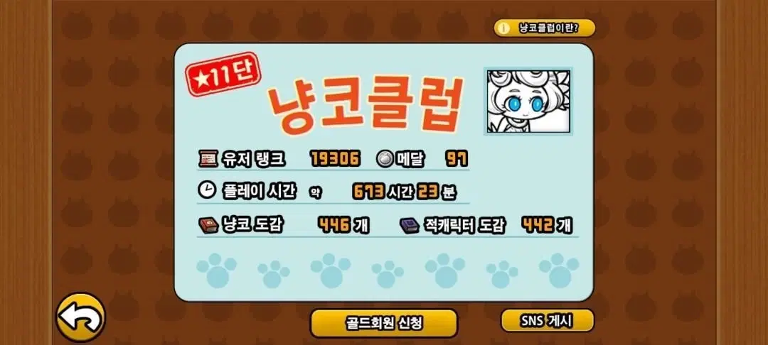 냥코