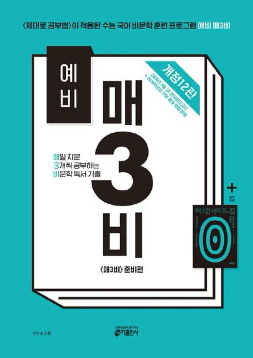 매3비/마플시너지공수2