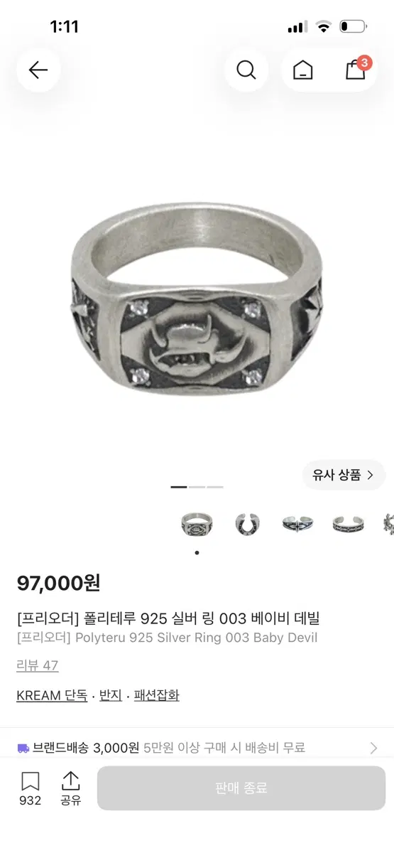 [프리오더] 폴리테루 925 실버 링 003 베이비 데빌