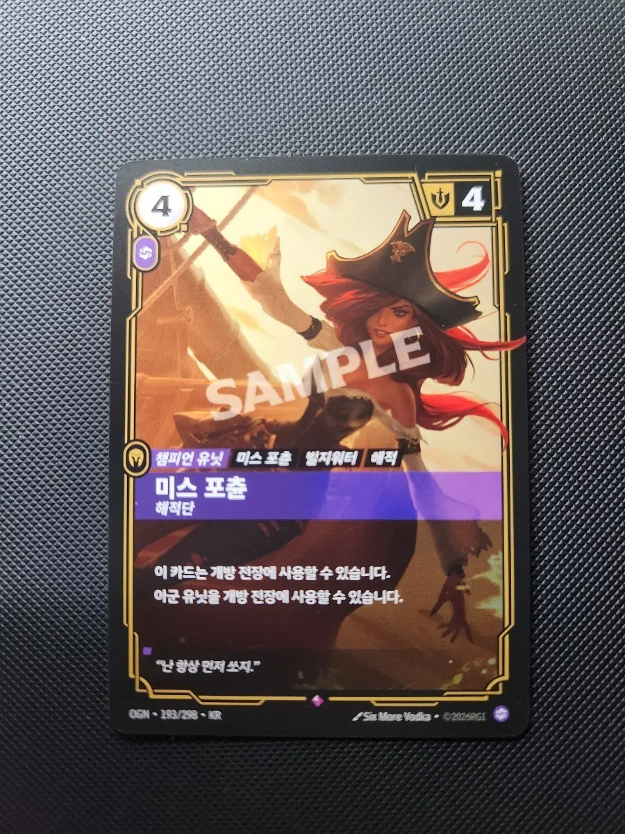 리프트바운드 미스포츈 샘플카드