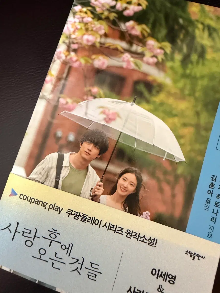사랑 후에 오는 것들