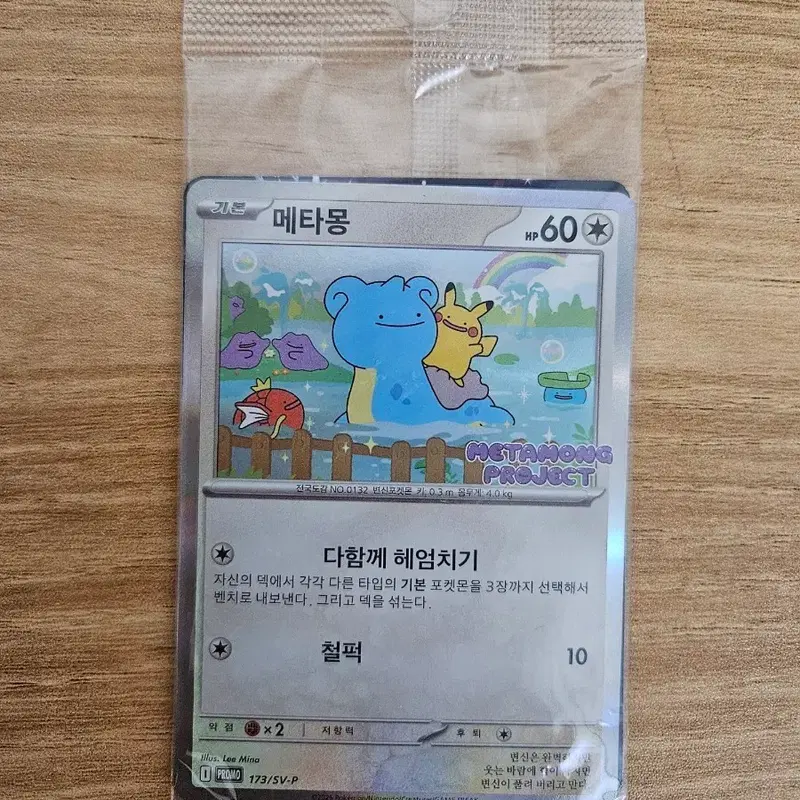 포켓몬카드 메타몽 프로모 잠실호수