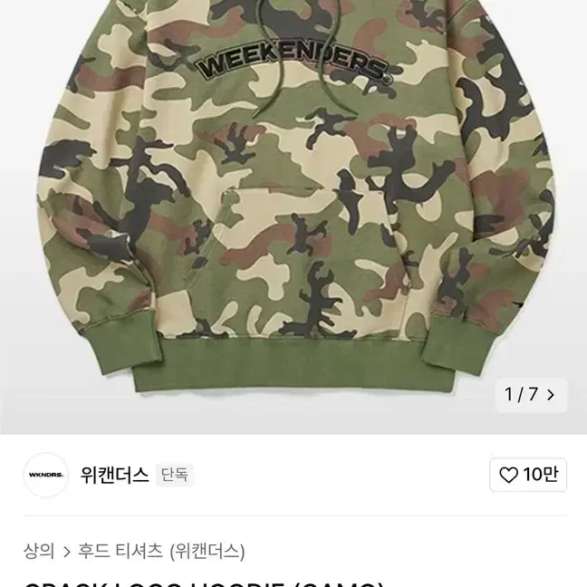 위캔더스 CRACK LOGO HOODIE (CAMO) 구해요