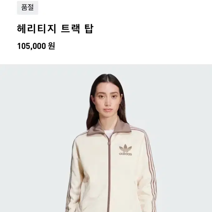 아디다스 헤리티지 트랙 탑