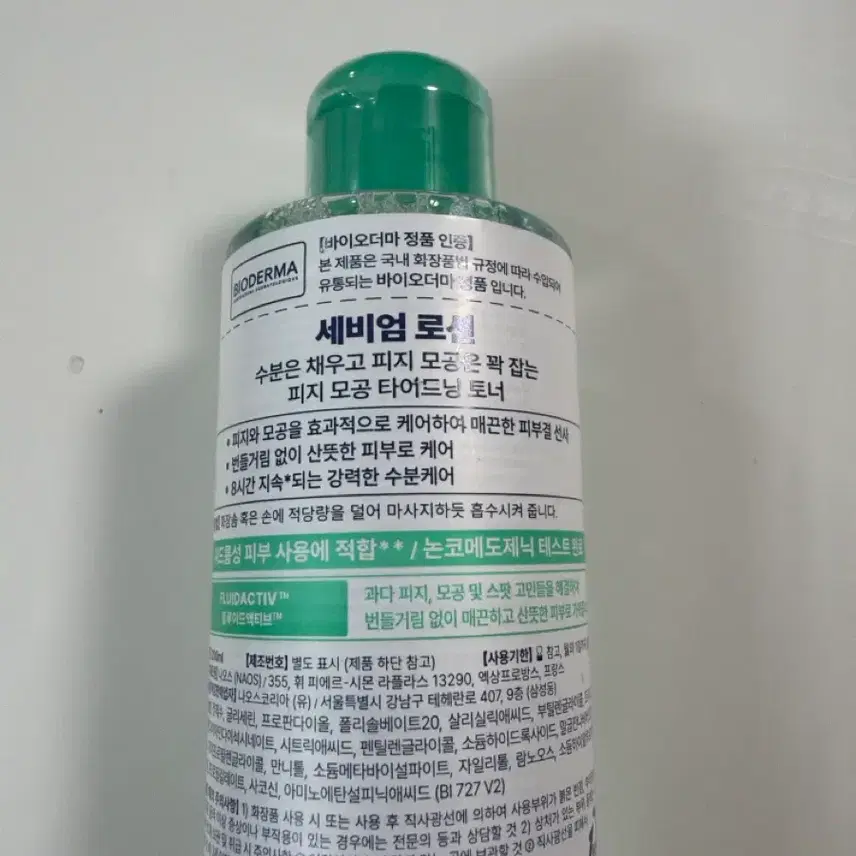 バイオダマセビアムローション200ml