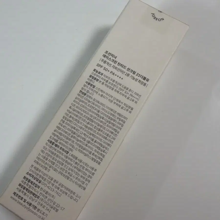 조선미녀 데이 스크린 틴티드 선크림 21 더블유