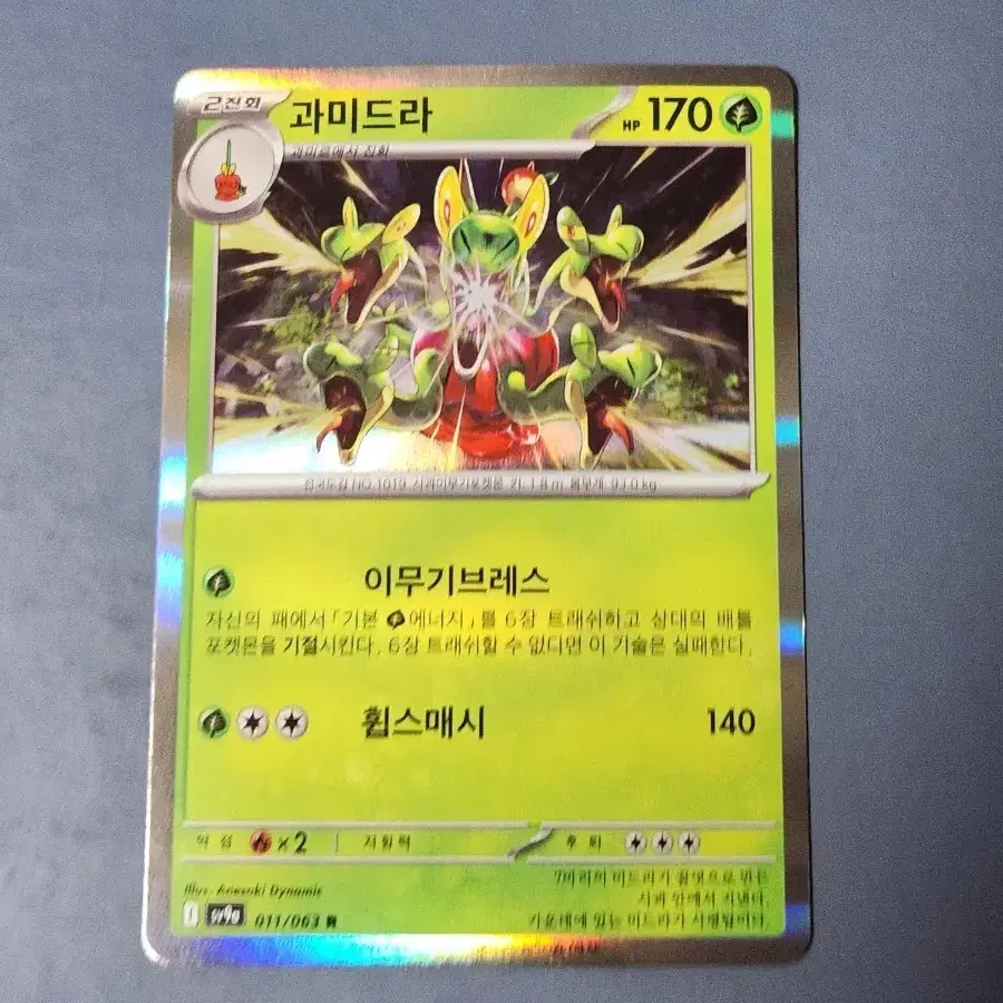 포켓몬 카드 과미드라 sv9a