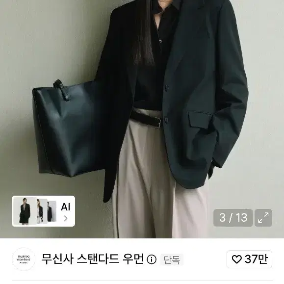 무탠다드 무신사 우먼즈 오버사이즈 블레이저 블랙 자켓 S 정장 면접용