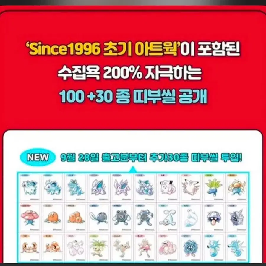 포켓몬 아트워크 띠부씰 신상 30종