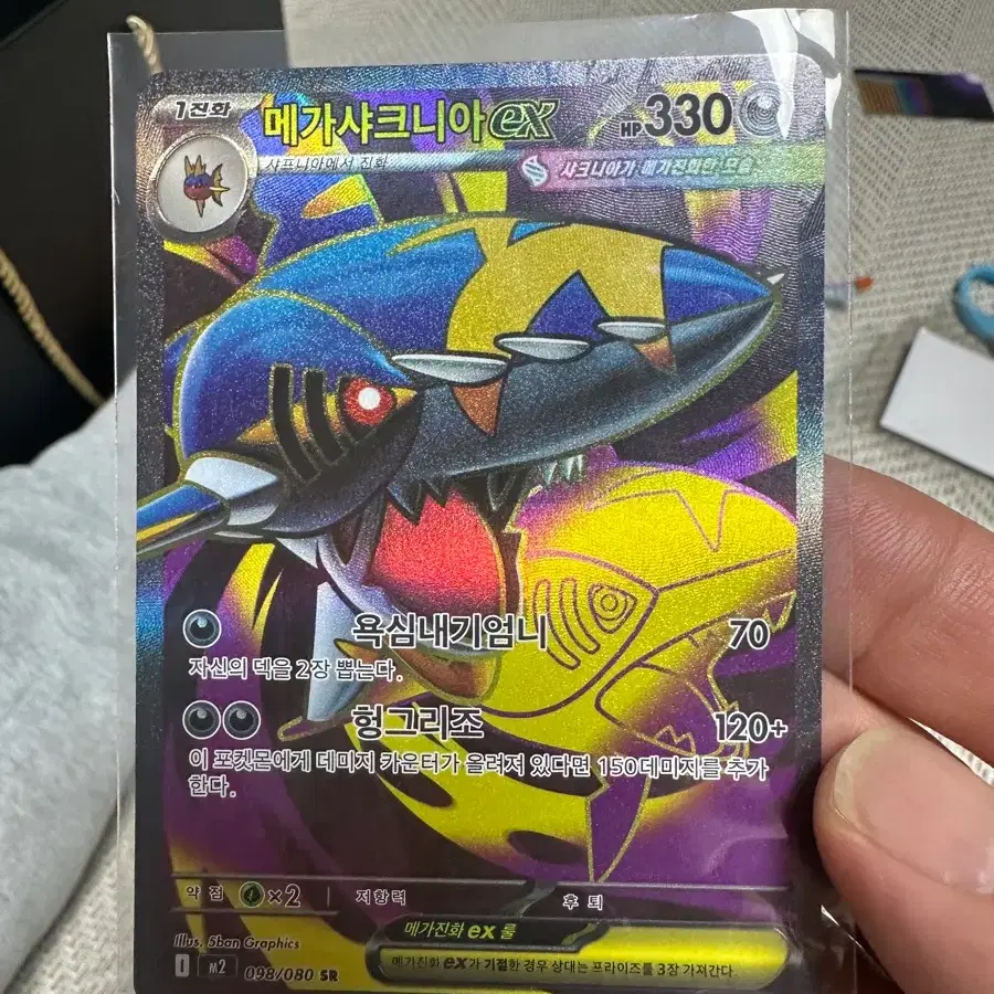 메가 샤크니아 EX 209/080 SR