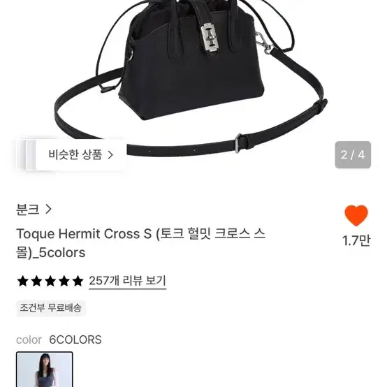 분크 토크 헐밋 크로스백 S 블랙
