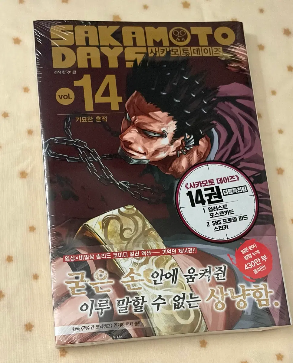 사카모토 데이즈 14권 더블특전판 미개봉