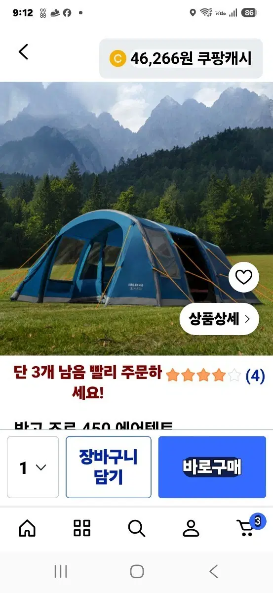 반고조로450에어텐트