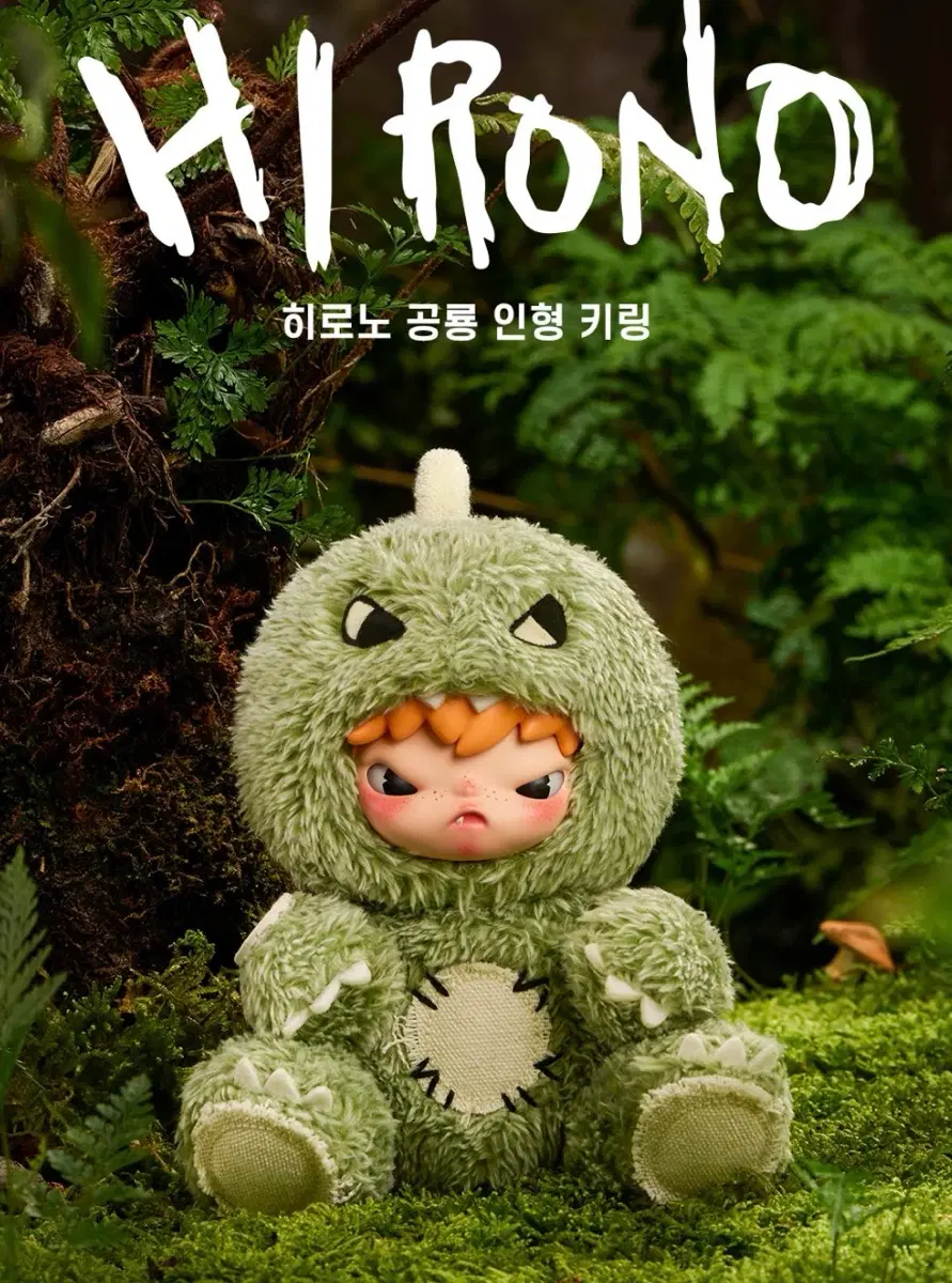 히로노 공룡 인형 키링