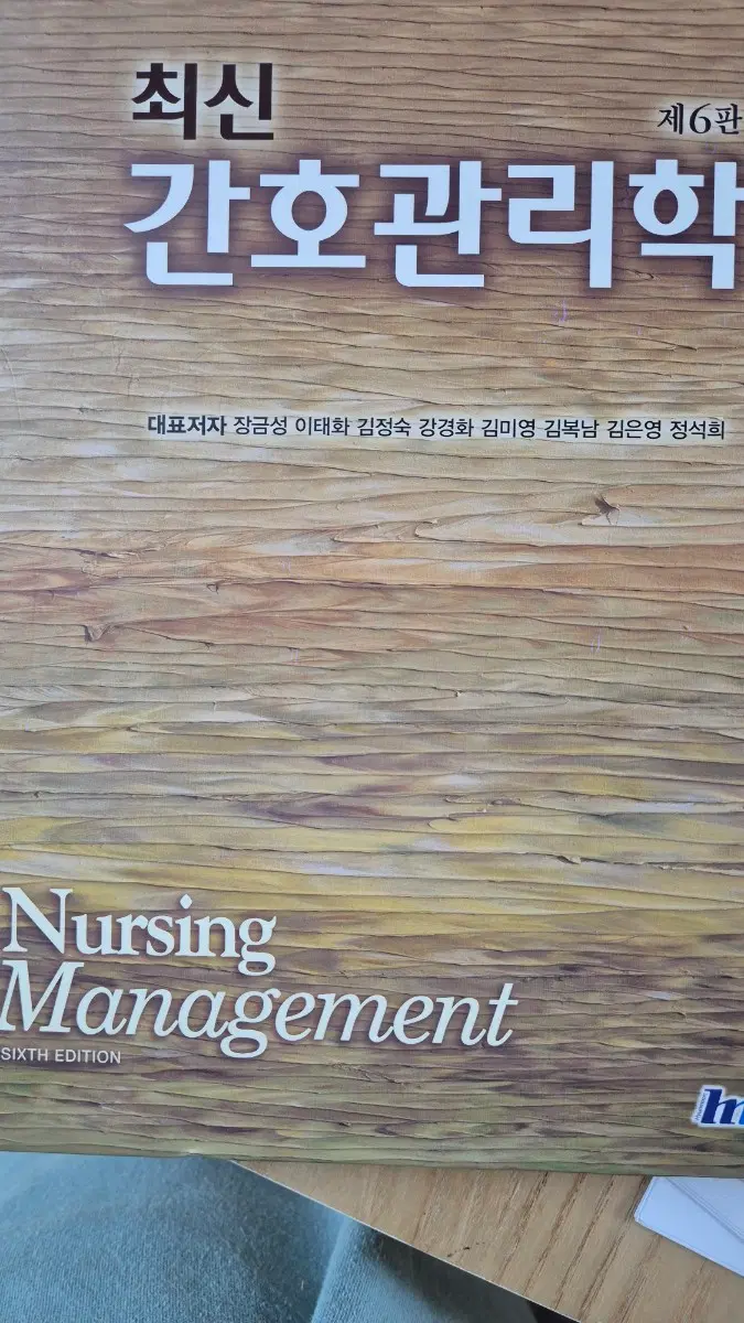 간호관리학