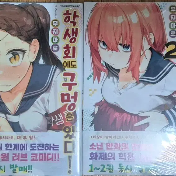 학생회에도 구멍은 있다 초판 미개봉