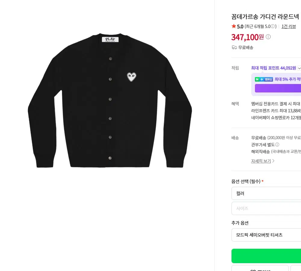 꼼데가르송 가디건 라운드넥 화이트와펜 블랙 XS