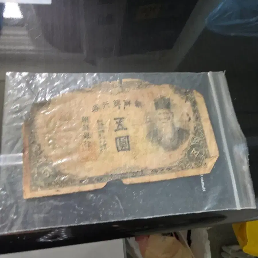 일제강점기 조선은행권 오원권 5원권 옛날지폐