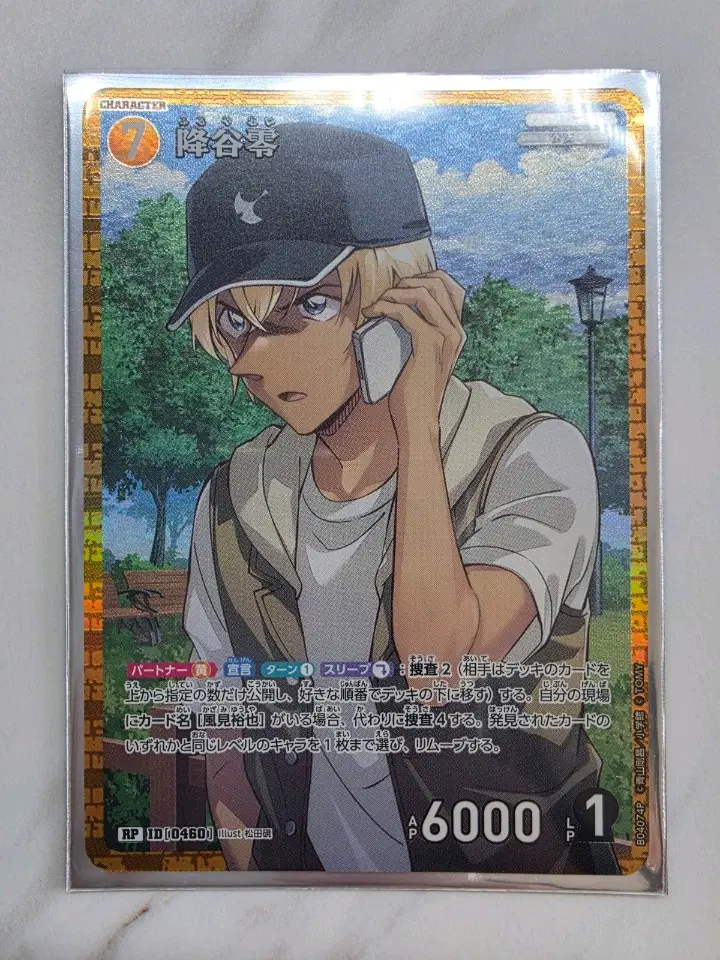 명탐정 코난 tcg / 후루야 레이 / RP / B04074P / ID0460