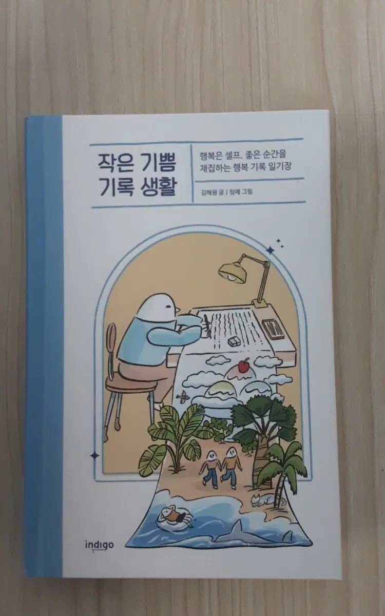 인디고 작은 기쁨 기록 생활 행복 기록 일기장
