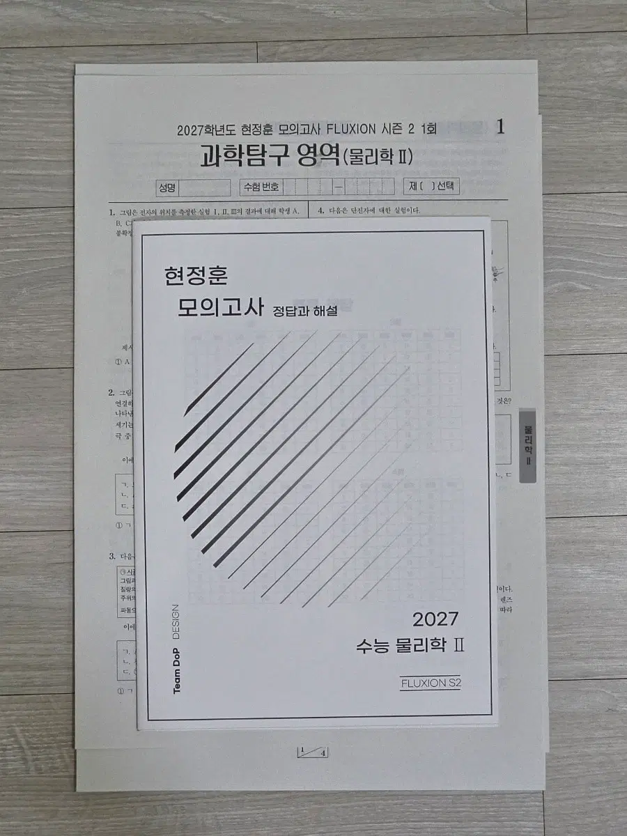 2027 물리학2 모의고사 시대인재 현정훈 FLUXION 시즌2 추석특강 전회차