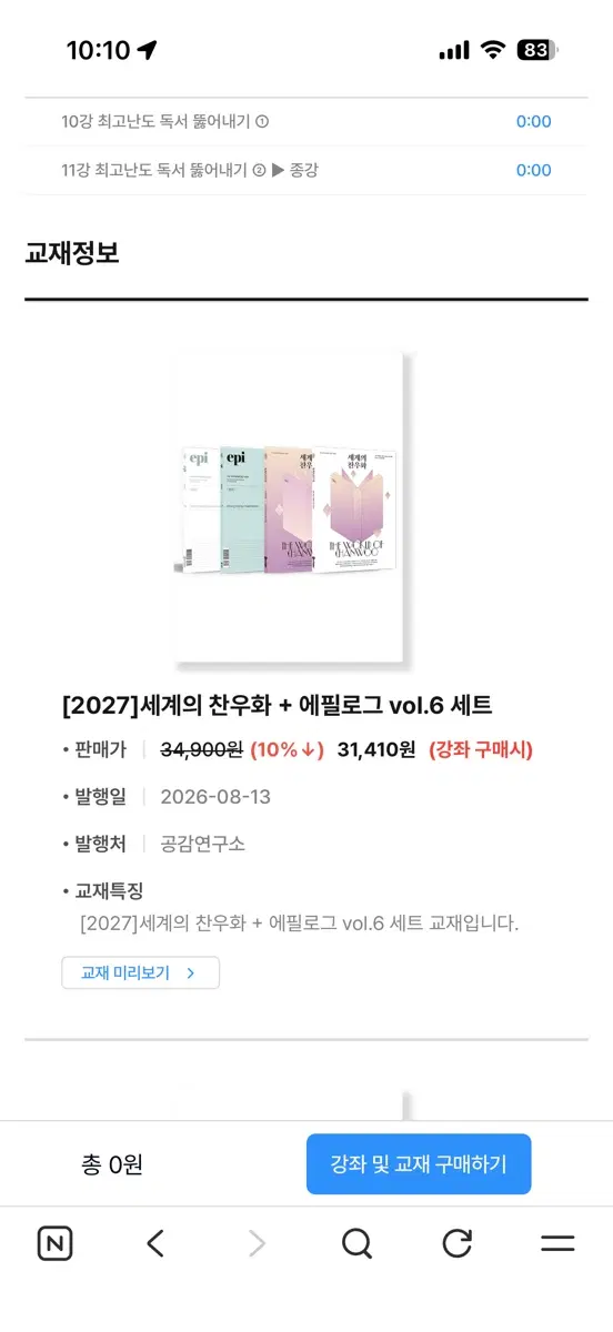 심찬우 세계의 찬우화 본교재 에필로그 구매합니다